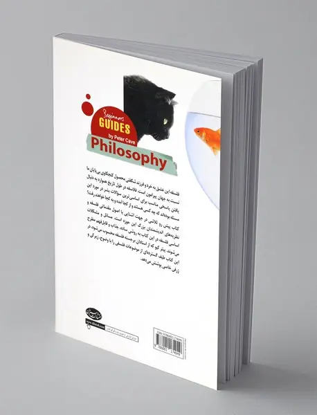 الفبای تفکر فلسفی