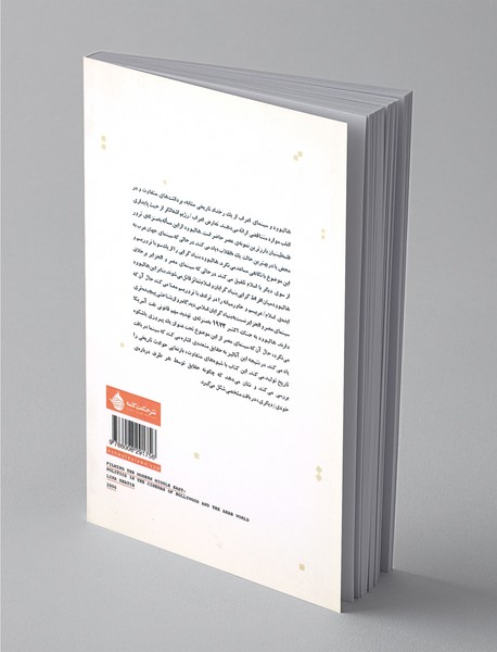 بازنمایی خاورمیانه‌ی نوین