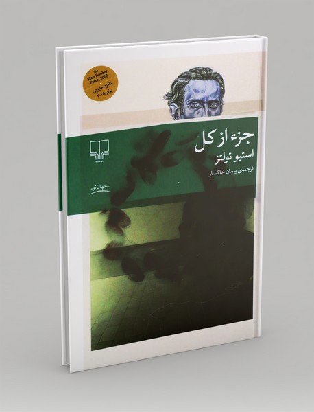 جزء از کل جزء از کل