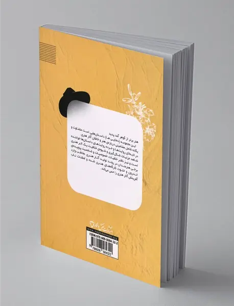 کلاه رامبراند