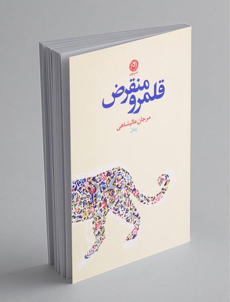 قلمرو منقرض قلمرو منقرض