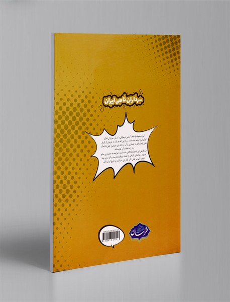 طاهر ذوالیمینین سرداری با دو شمشیر