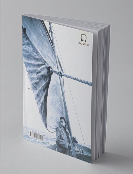 سفر دور و دراز به وطن