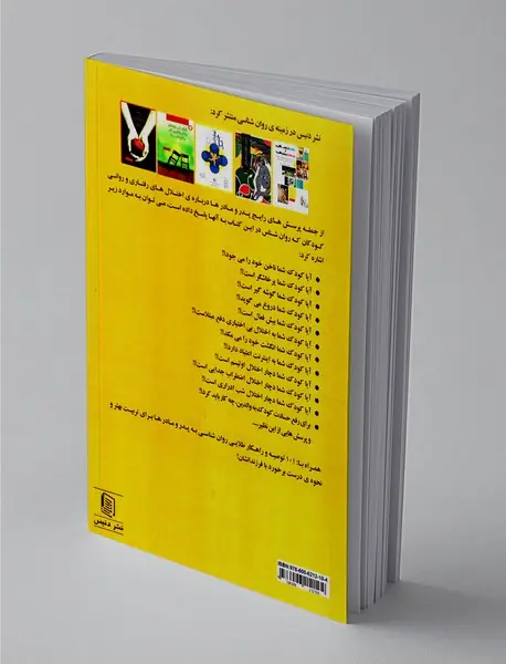 چگونه با مشکلات رفتاری کودکم برخورد کنم ؟