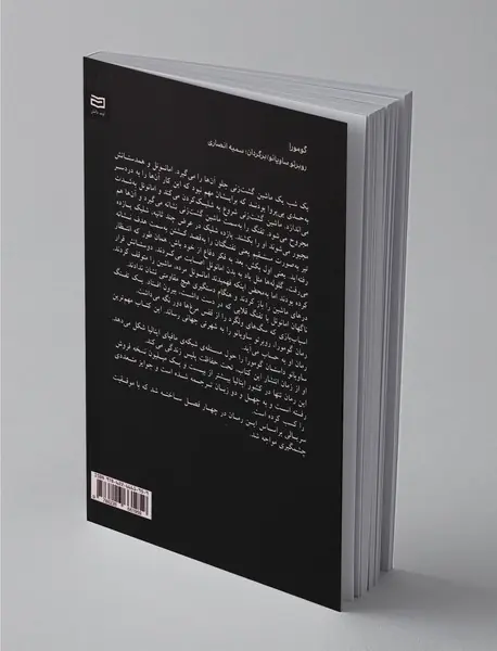 گومورا
