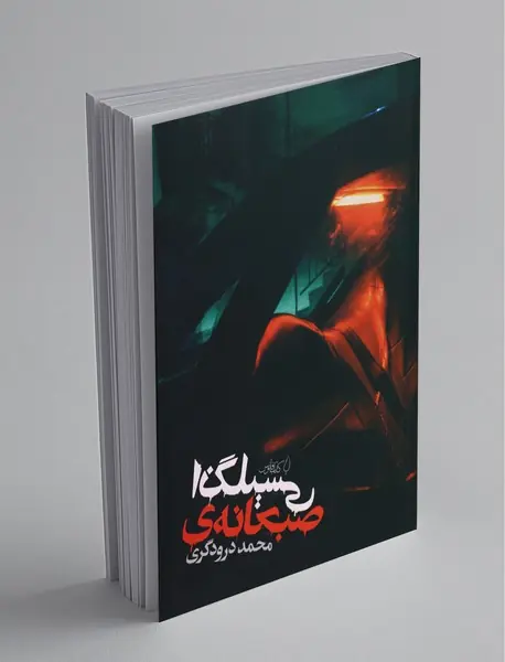 صبحانه‌ی انگلیسی