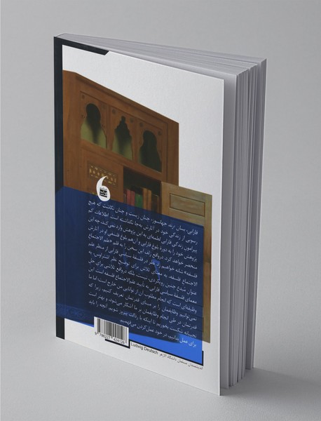 فارابی، روشنگر بی‌چراغ