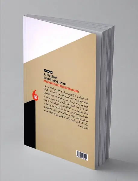 سبیلیات