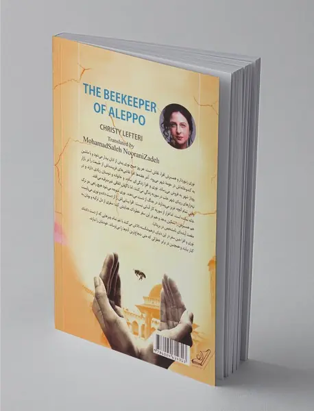 زنبوردار حلب