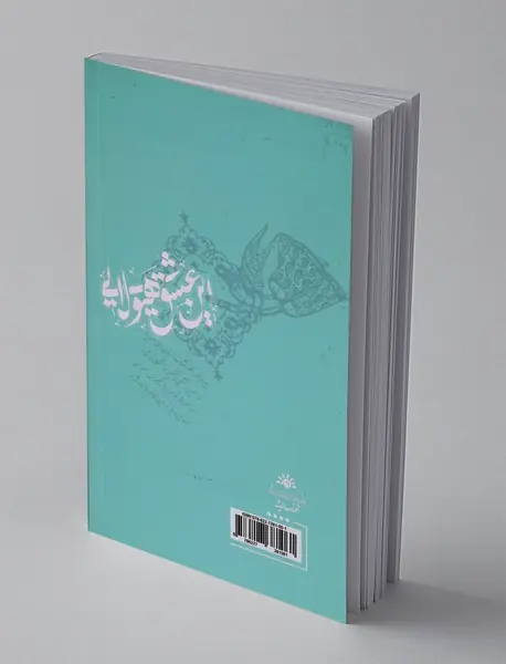 این عشق هیولایی
