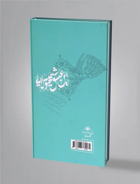 این عشق هیولایی