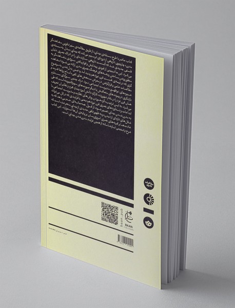 بینایی و مدرنیته