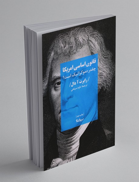 قانون اساسی آمریکا چقدر دموکراتیک است؟ قانون اساسی آمریکا چقدر دموکراتیک است؟