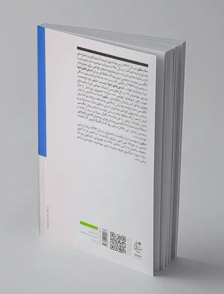 لندنی های تنها