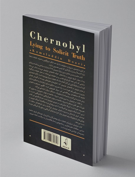 چرنوبیل : دروغ برای حقیقت
