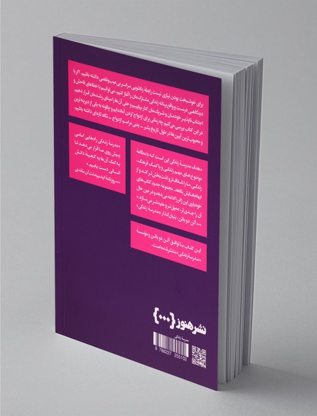 درست ازدواج کردن