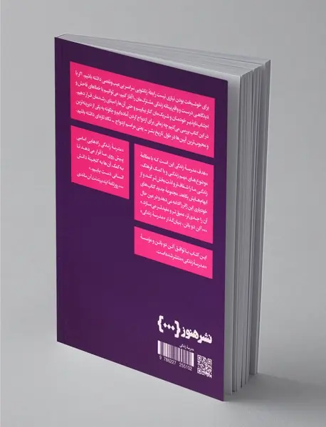 درست ازدواج کردن