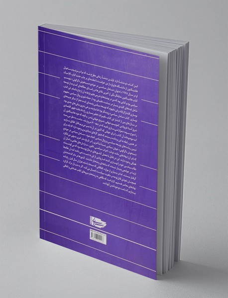 ریشه های نظم سیاسی