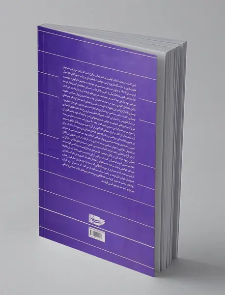 ریشه های نظم سیاسی