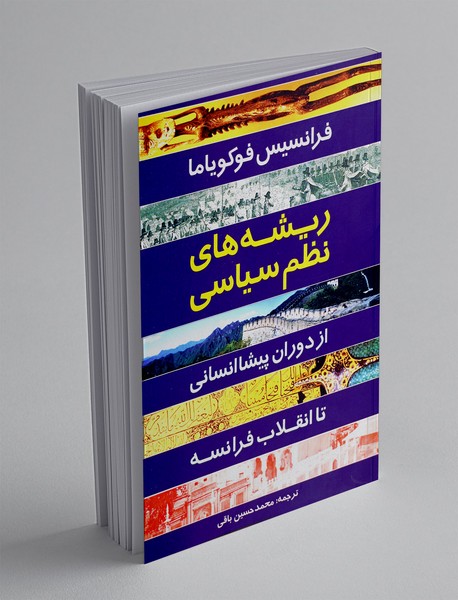 ریشه های نظم سیاسی