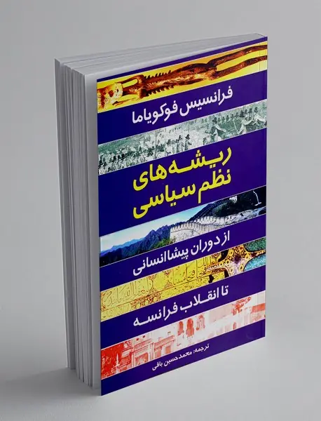 ریشه های نظم سیاسی