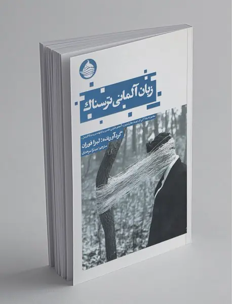 زبان آلمانی ترسناک