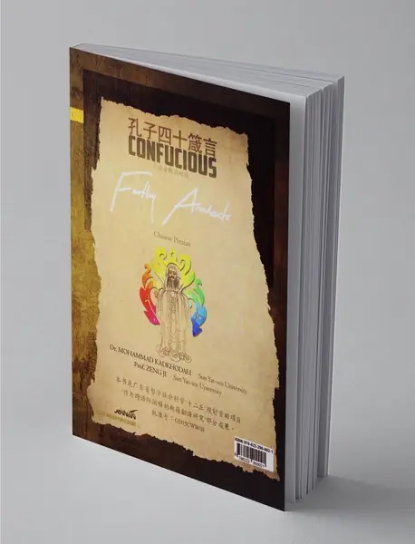 چهل حکمت از کنفوسیوس