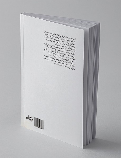 درنگی در سکوت عرفانی