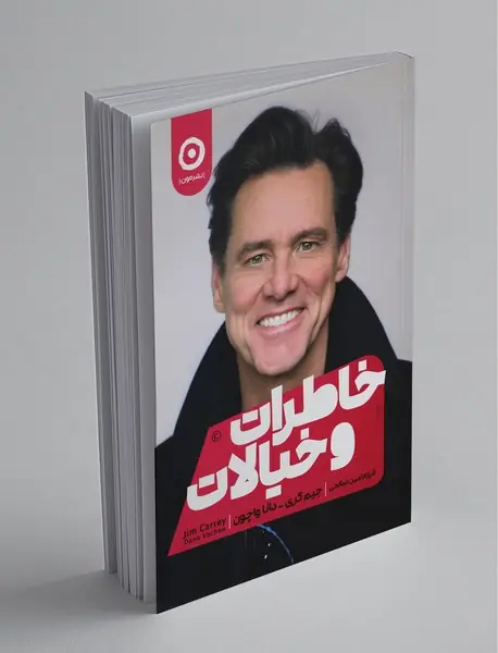 خاطرات و خیالات