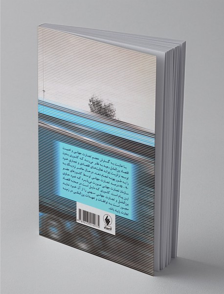 توسعه ترانزیت