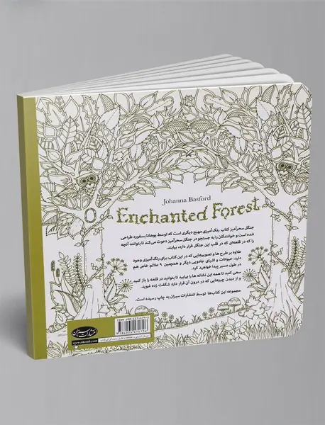 جنگل سحرآمیز