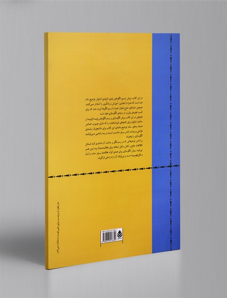 الگوسازی برای شلوار به روش مولر و پسران