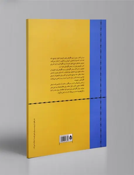 الگوسازی برای شلوار به روش مولر و پسران