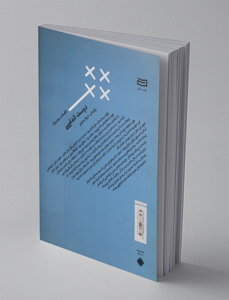 دوست اندلسی