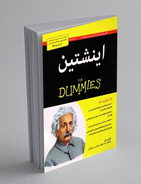 اینشتین