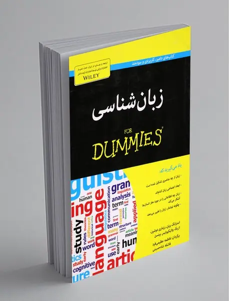 زبان‌شناسی