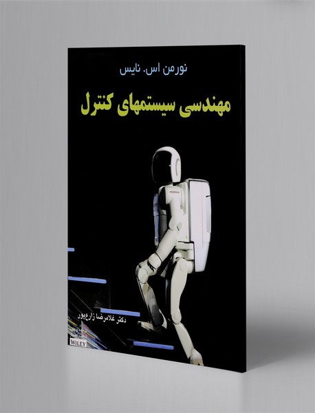 مهندسی سیستمهای کنترل مهندسی سیستمهای کنترل