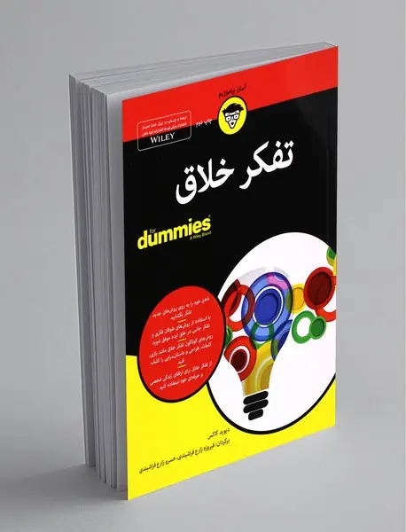 تفکر خلاق