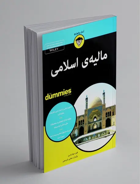 مالیهی اسلامی مالیهی اسلامی