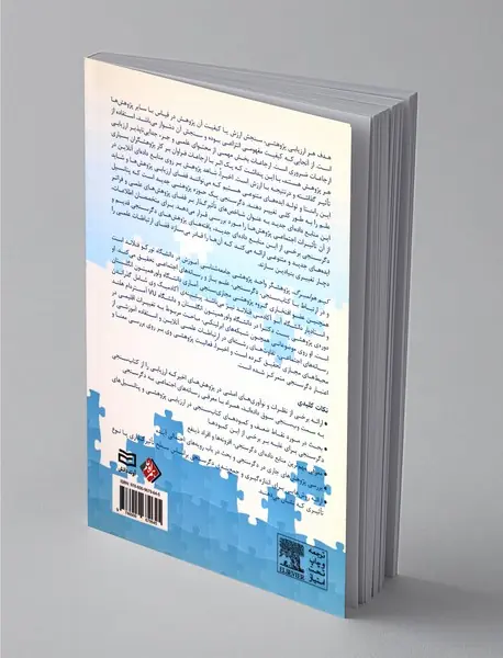 دگرسنجی برای متخصصان علم اطلاعات گذشته، حال و آینده