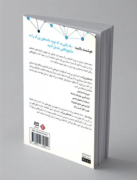 داده‌های بزرگ