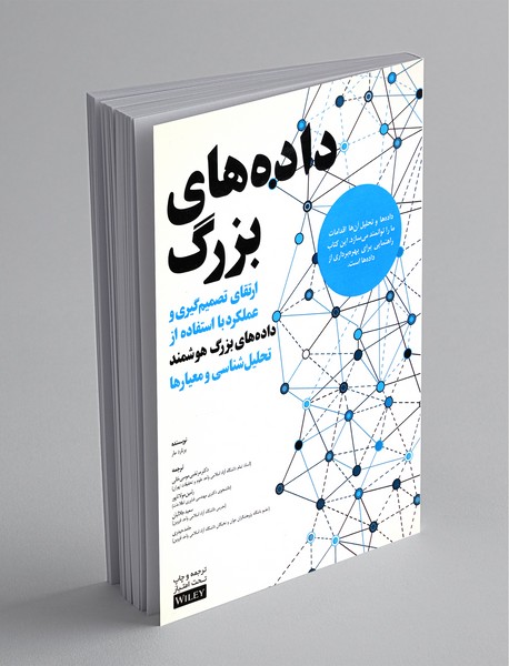 دادههای بزرگ دادههای بزرگ