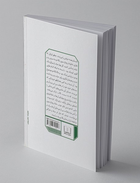 آتش‌های کوچک