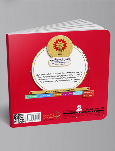 کلبه‌ام را ساده می‌سازم - آموزش سواد مالی 5