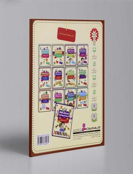 داستانک‌های شنبه تا پنجشنبه 9