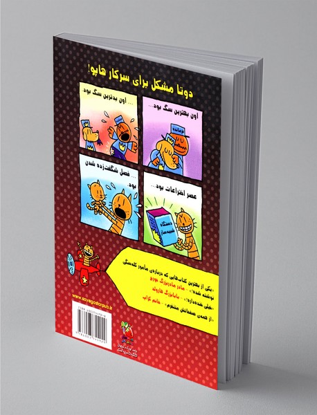 سرکار هاپو 3