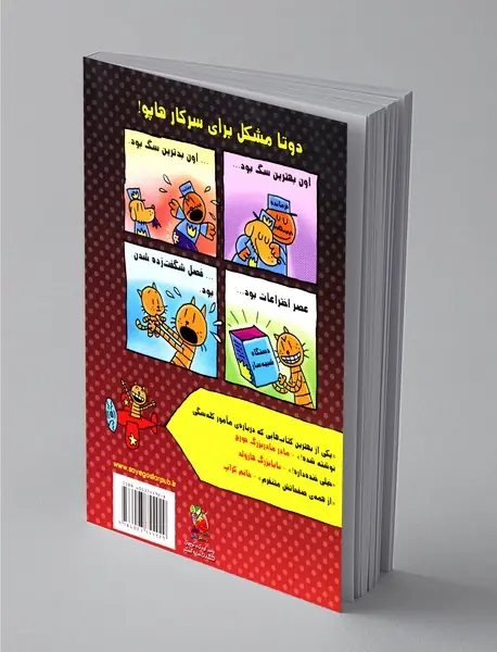 سرکار هاپو 3