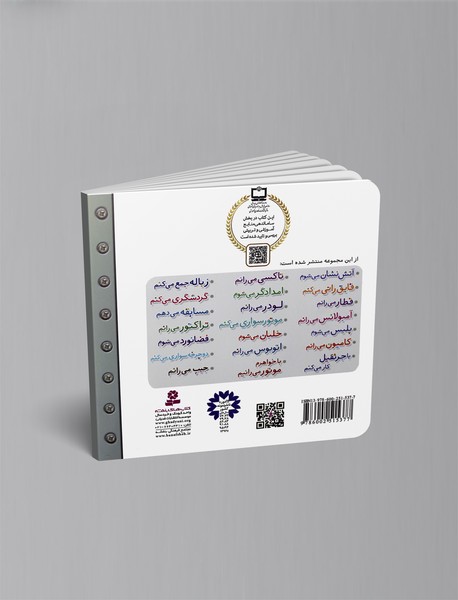 ماشین بازی 18 - فضانورد می‌شوم