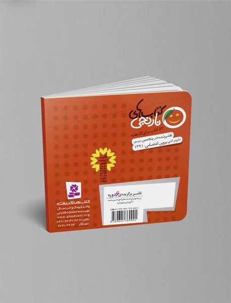 کتاب‌های نارنجی هفته‌ی 19