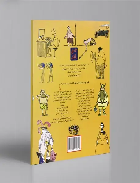 تاریخ‌بازی